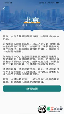 北导卫星导航v1.0.0 手机版截图2