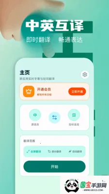 屏幕实时翻译大师2026官方最新版本v1.2 安卓版截图2