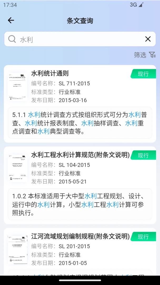 规范智达最新手机版v3.0.8 免费版截图1
