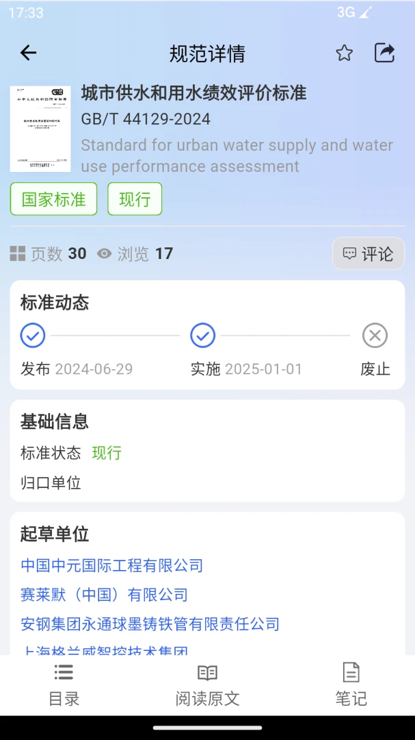 规范智达最新手机版v3.0.8 免费版截图0