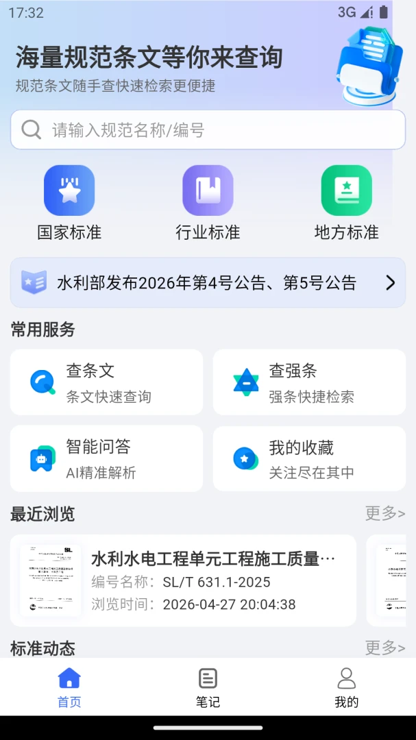 规范智达最新手机版v3.0.8 免费版截图2