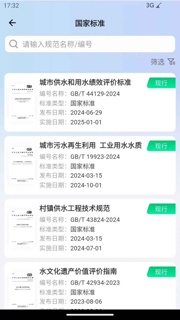 规范智达最新手机版v3.0.8 免费版截图4