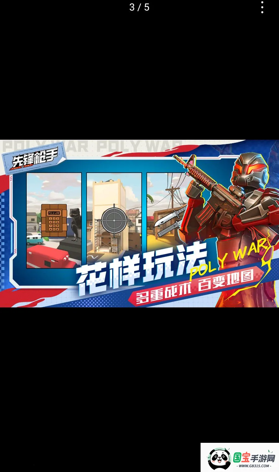 �ȷ�ǹ��Polywar��ս�����ֻ���v1.01 ��׿���ͼ0