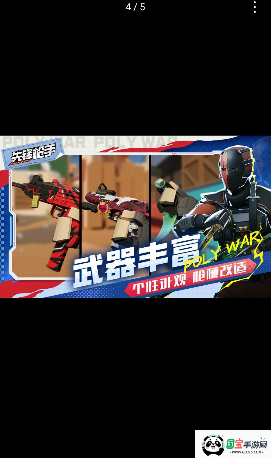 �ȷ�ǹ��Polywar��ս�����ֻ���v1.01 ��׿���ͼ3