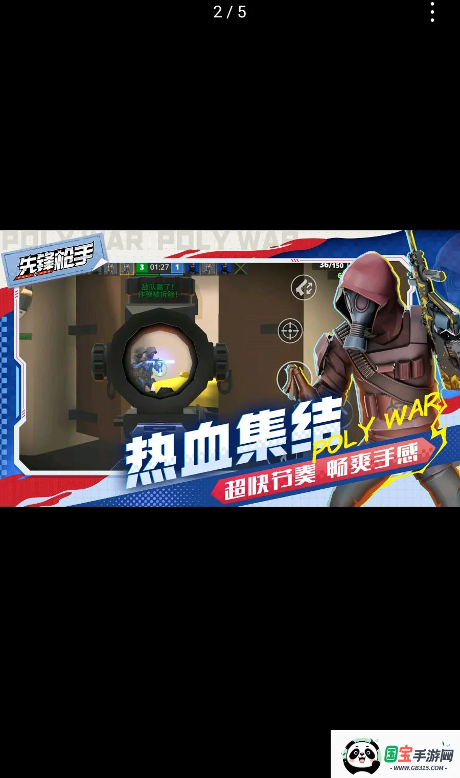�ȷ�ǹ��Polywar��ս�����ֻ���v1.01 ��׿���ͼ4