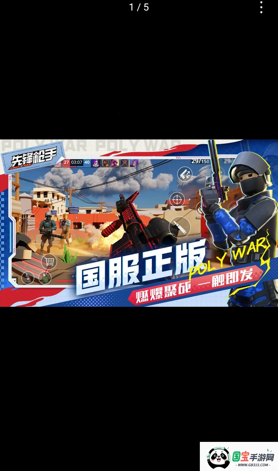 �ȷ�ǹ��Polywar��ս�����ֻ���v1.01 ��׿���ͼ2