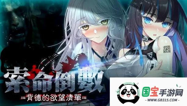 索命倒数最新手机版v1.0.0 免费版截图2