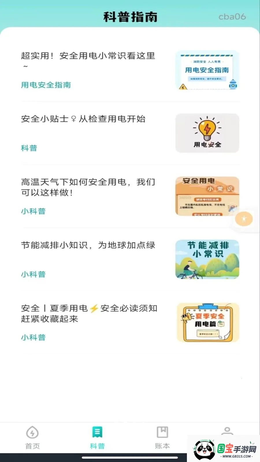 网上水电网管家2026最新版本v1.0.0 免费版截图1