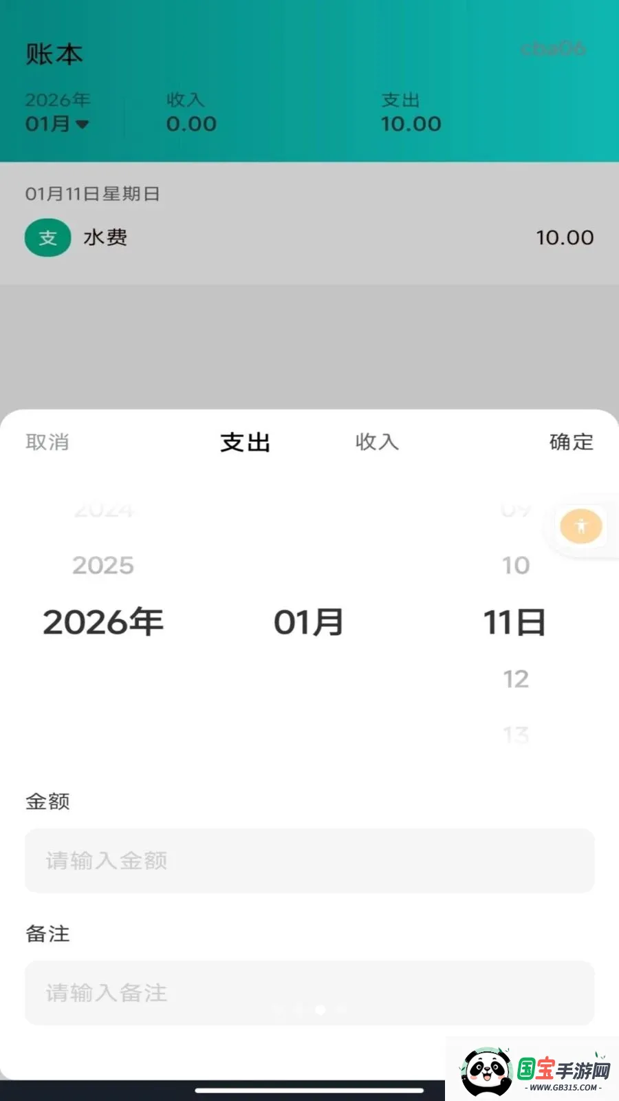 网上水电网管家2026最新版本v1.0.0 免费版截图2