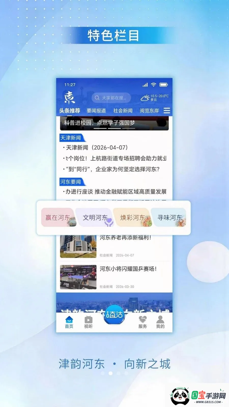 津韵河东2026最新版本v1.0.0 手机版截图1