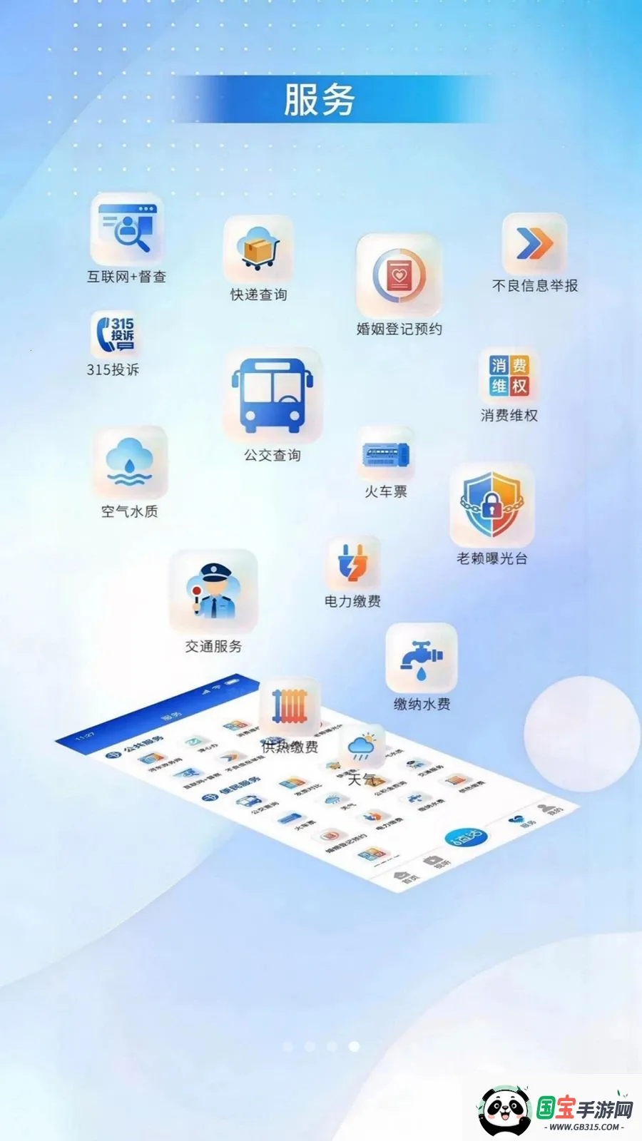 津韵河东2026最新版本v1.0.0 手机版截图0