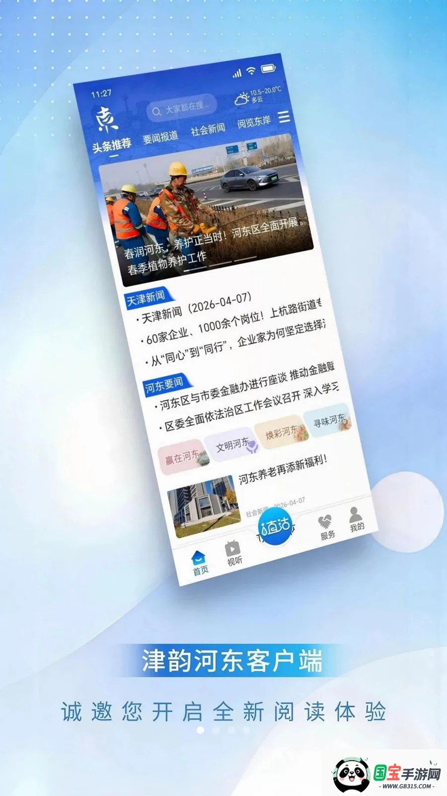 津韵河东2026最新版本v1.0.0 手机版截图2