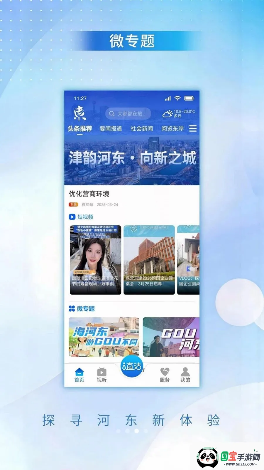 津韵河东2026最新版本v1.0.0 手机版截图3