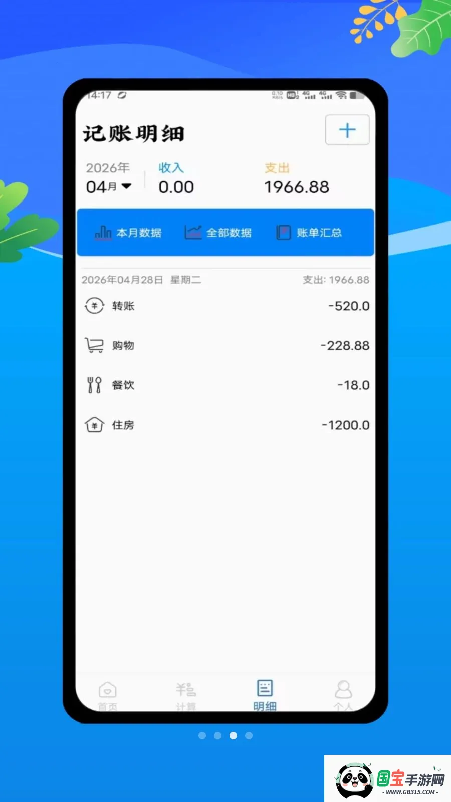 ���ؼǹ����ļ�v1.0 ��׿���ͼ1
