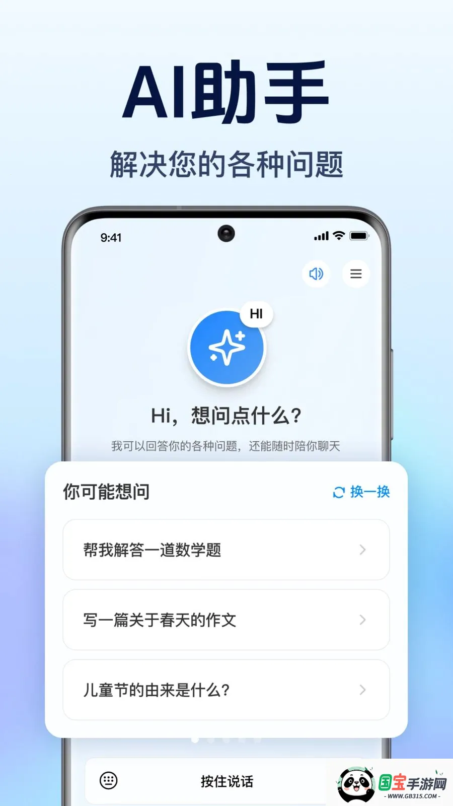AI agent帮手智能v1.0.1.1003 免费版截图0
