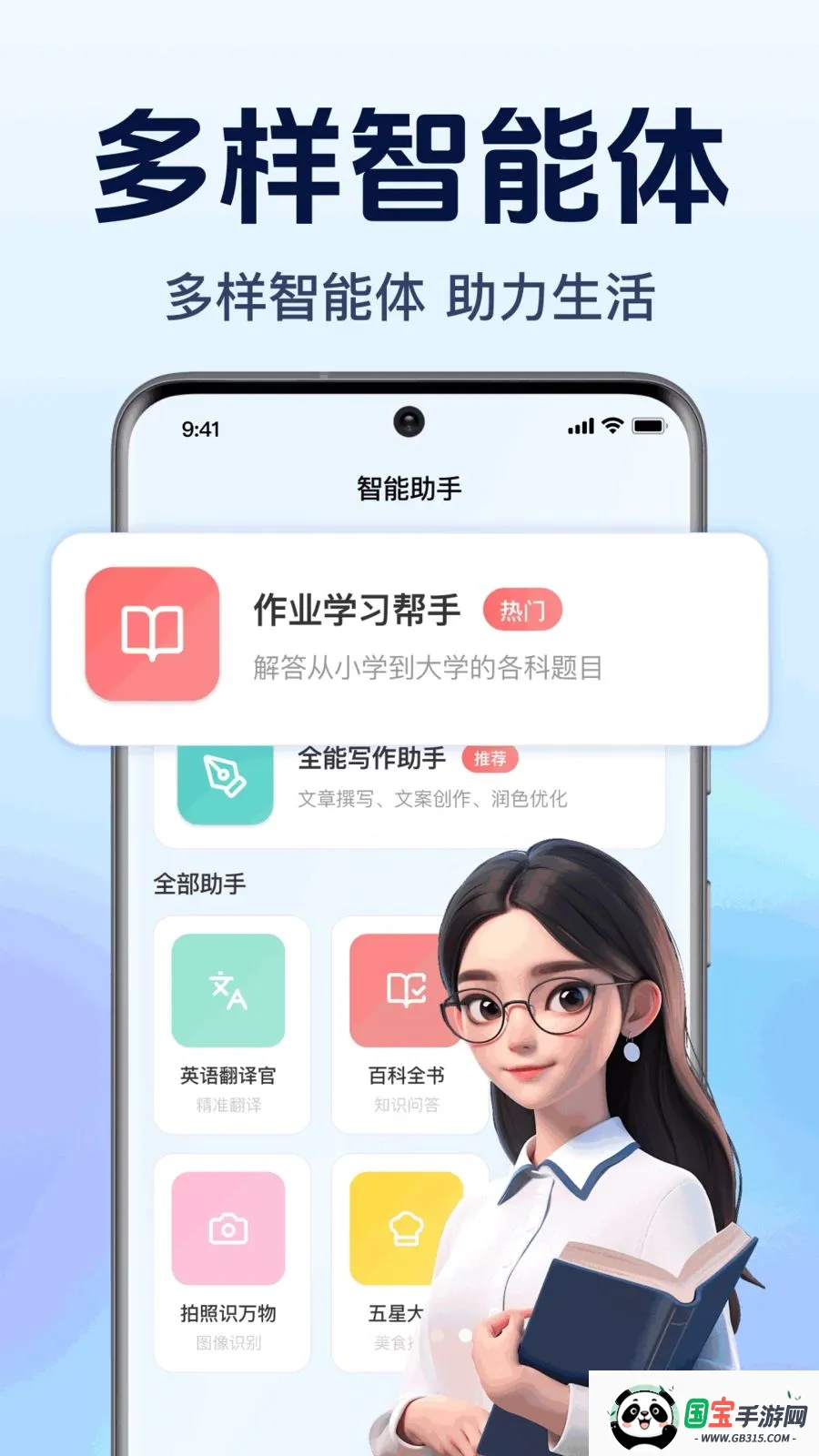 AI agent帮手智能v1.0.1.1003 免费版截图1