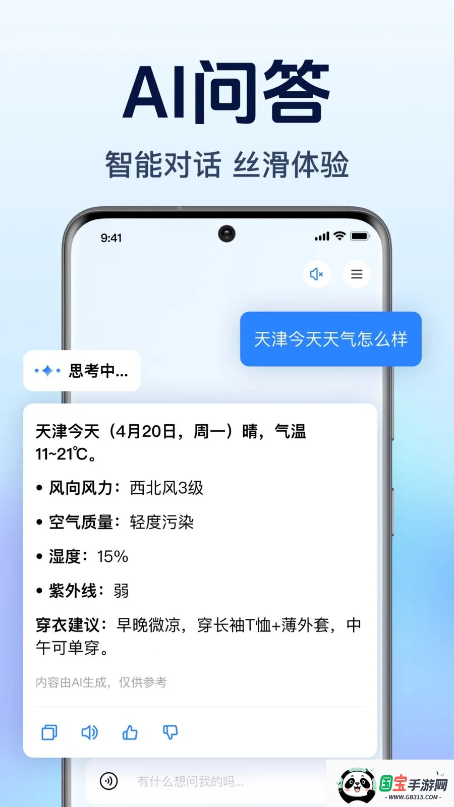 AI agent帮手智能v1.0.1.1003 免费版截图4