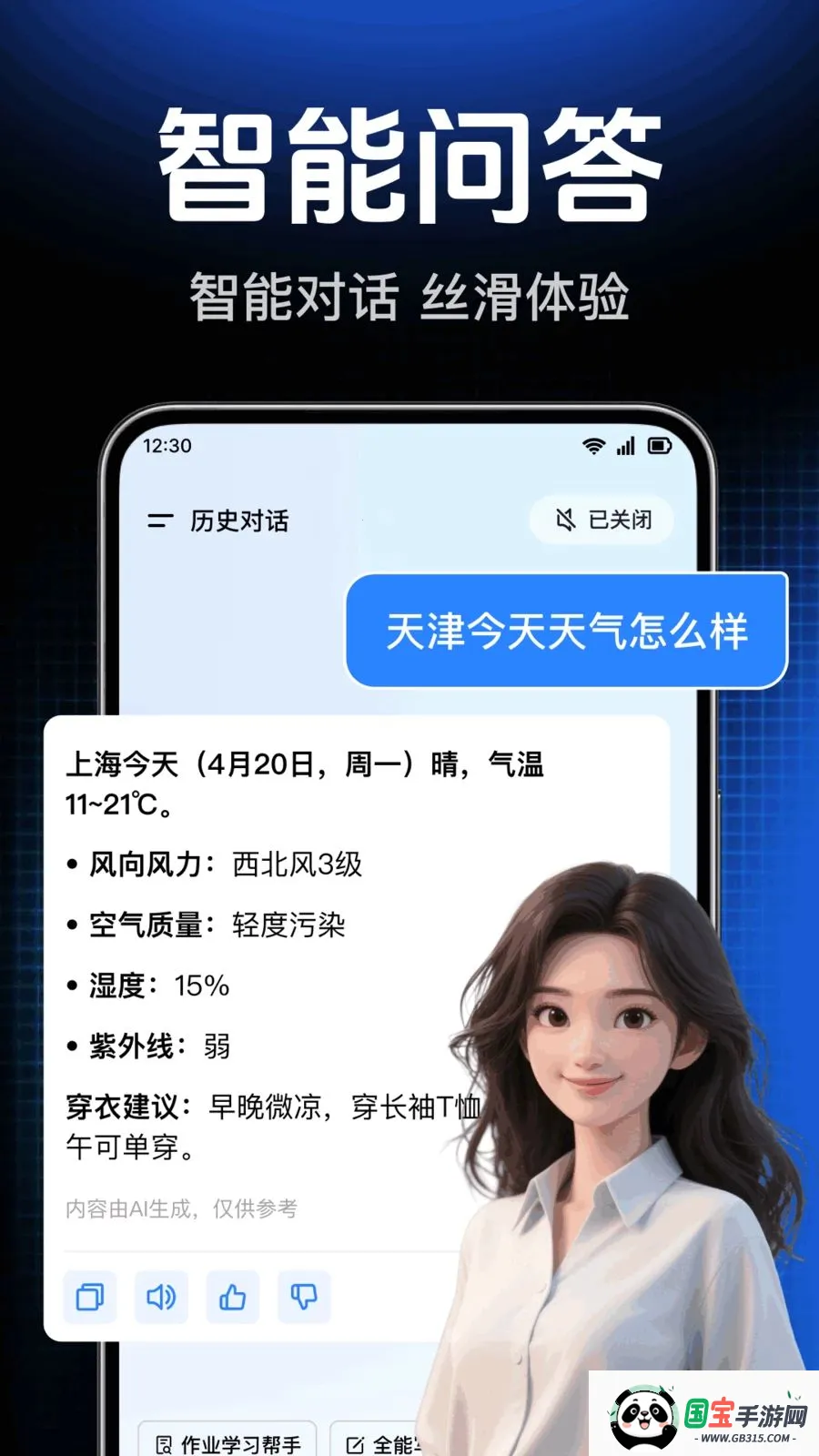 AI agent智能答帮手v1.0.1.1004 手机版截图1