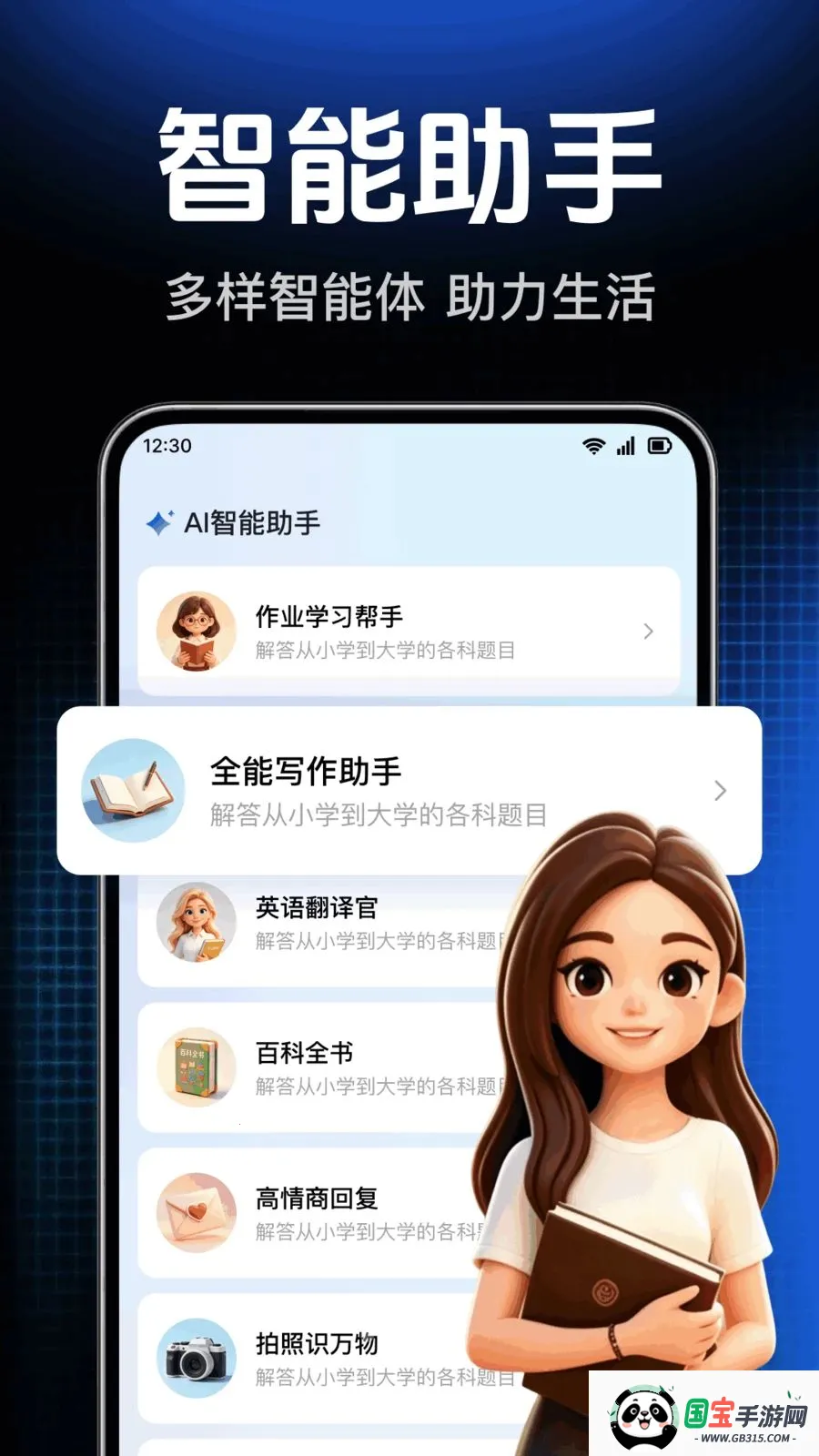 AI agent智能答帮手v1.0.1.1004 手机版截图3