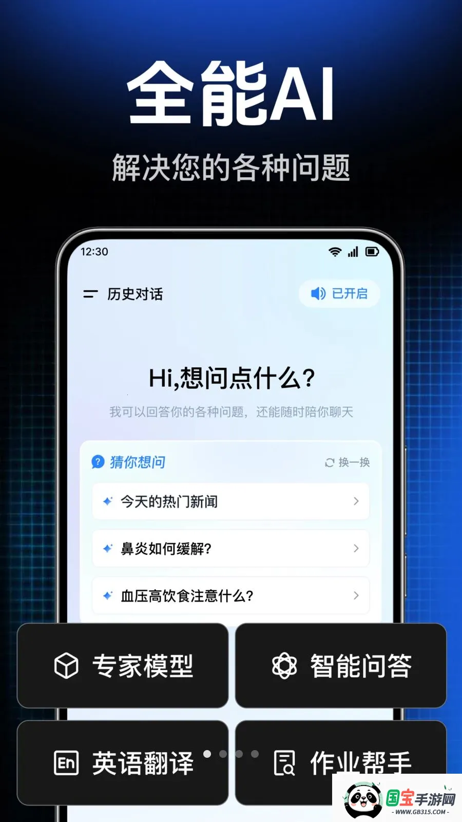 AI agent智能答帮手v1.0.1.1004 手机版截图2