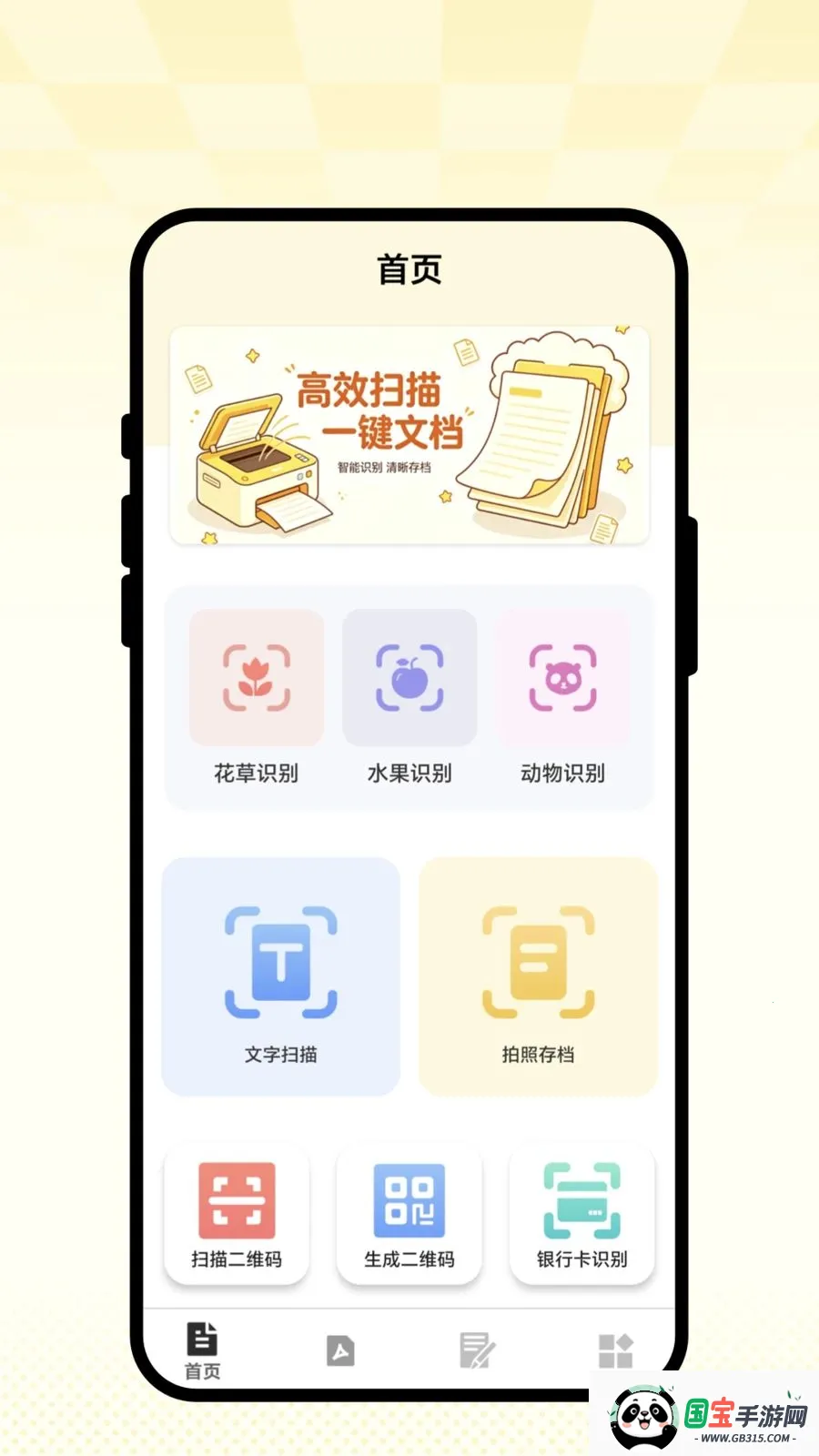 智识扫描通2026官方最新版本v1.0.1 安卓版截图3