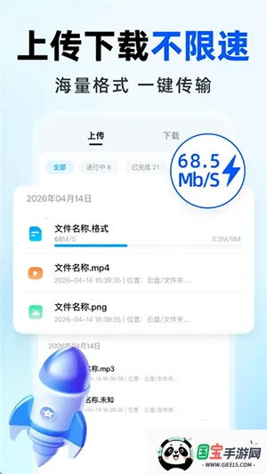 免费网盘云盘v1.0.0 免费版截图0