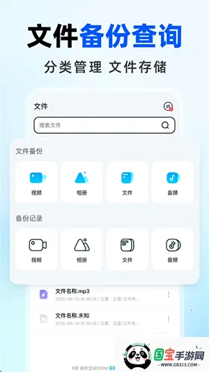 免费网盘云盘v1.0.0 免费版截图3