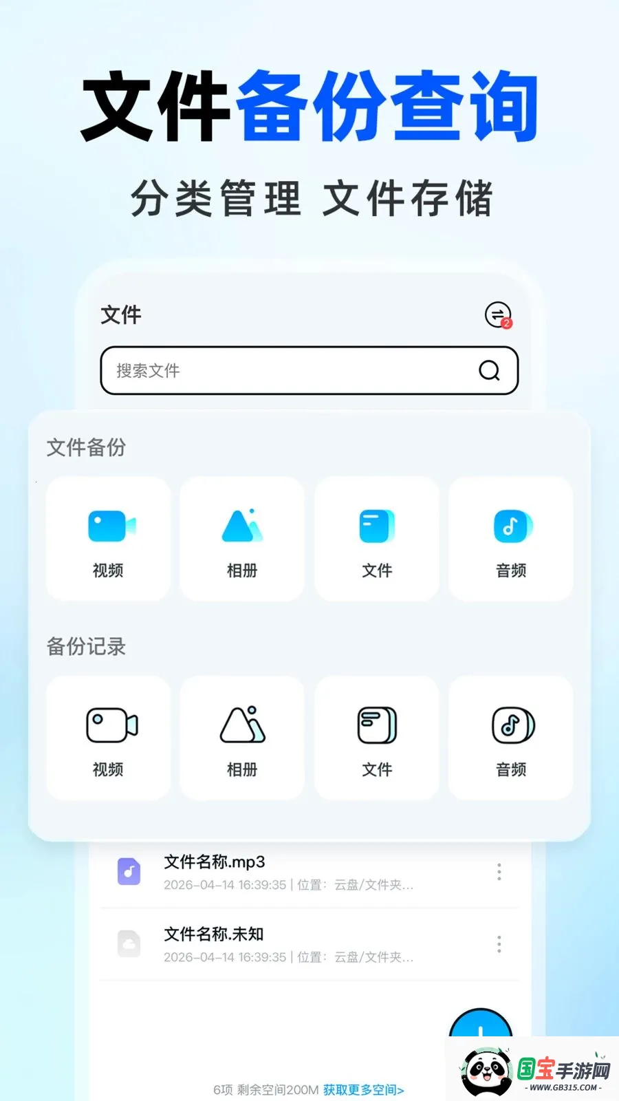 免费网盘云盘v1.0.0 免费版截图4