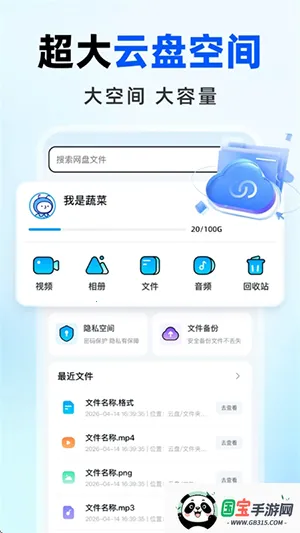 免费网盘云盘v1.0.0 免费版截图2