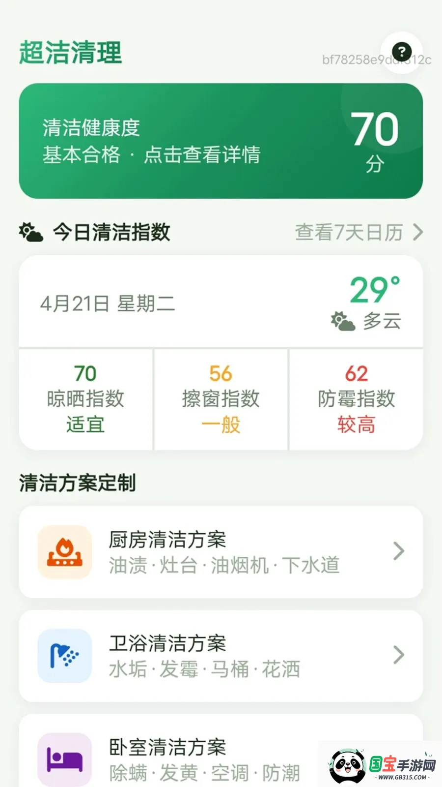 超洁清理最新手机版v1.0.0 手机版截图1