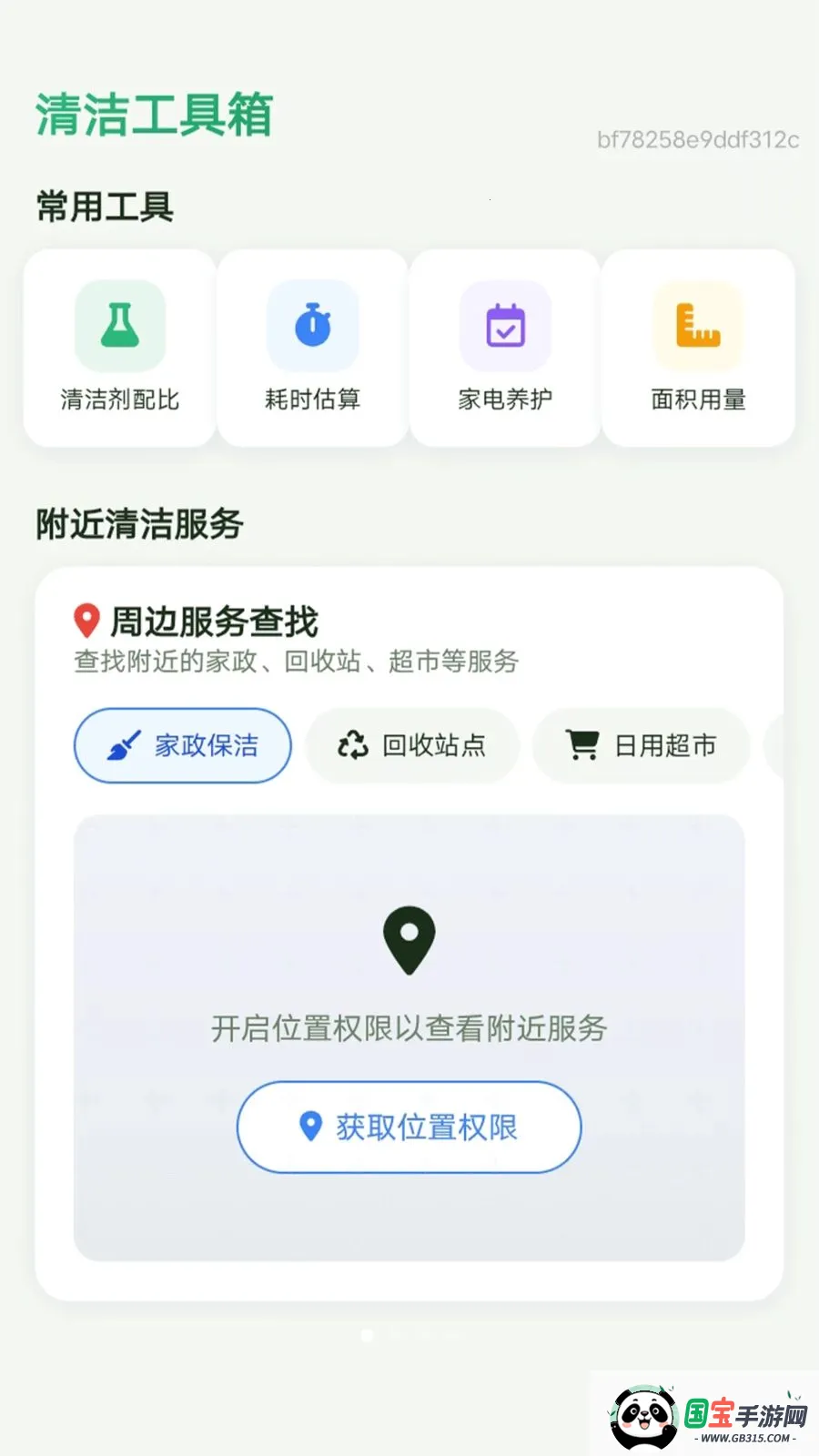 超洁清理最新手机版v1.0.0 手机版截图2