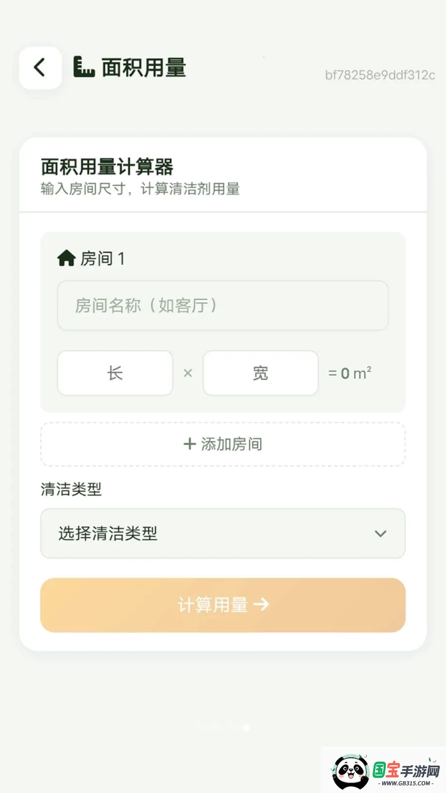 超洁清理最新手机版v1.0.0 手机版截图0