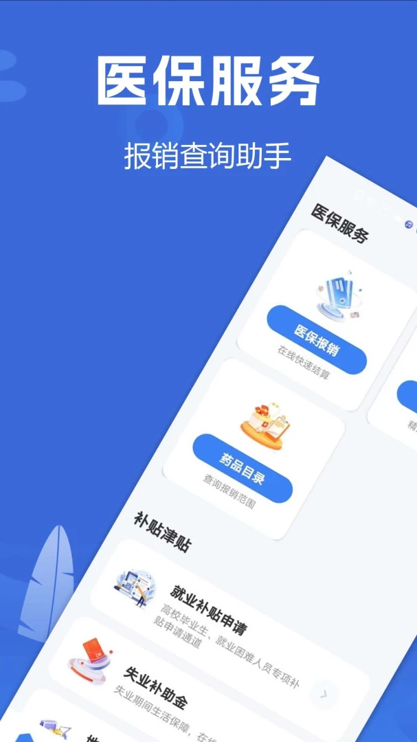 社保医保计算能手2026官方最新版本v1.0.1.2 手机版截图3