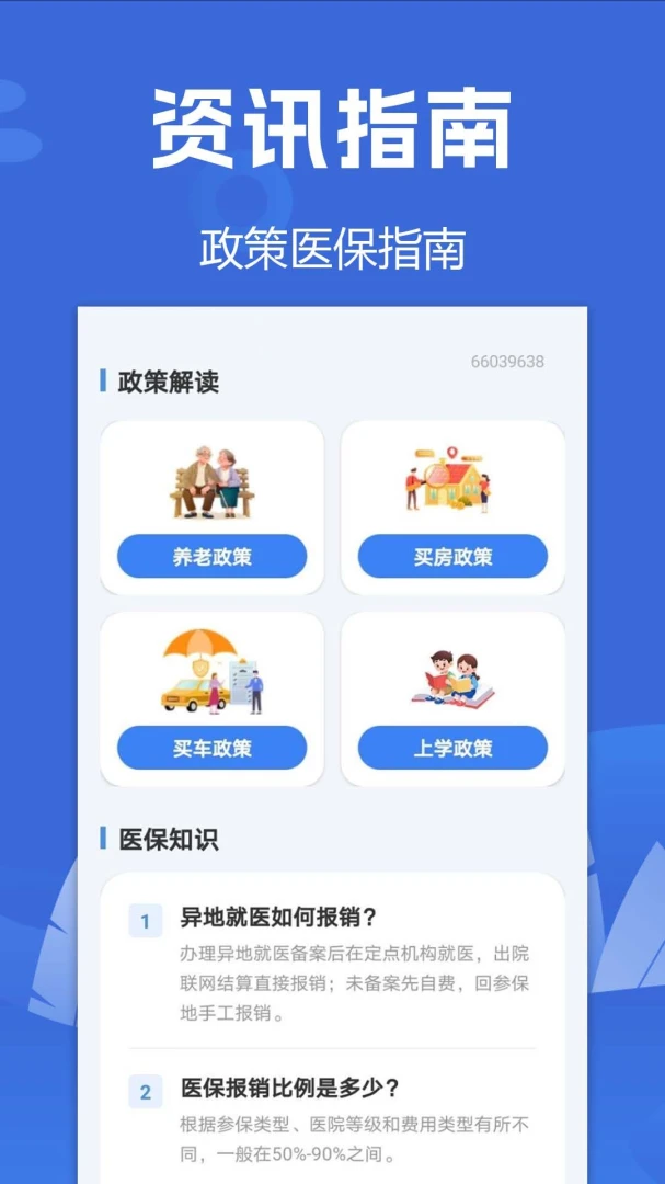 社保医保计算能手2026官方最新版本v1.0.1.2 手机版截图0