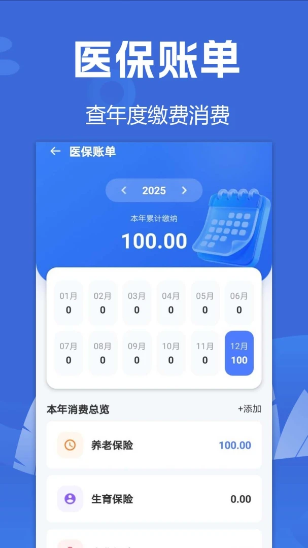 社保医保计算能手2026官方最新版本v1.0.1.2 手机版截图2