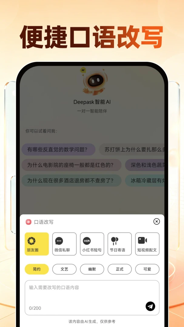 Deepask����AIv1.0.0 �ֻ����ͼ1