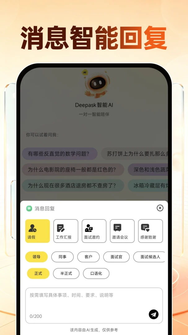 Deepask����AIv1.0.0 �ֻ����ͼ2