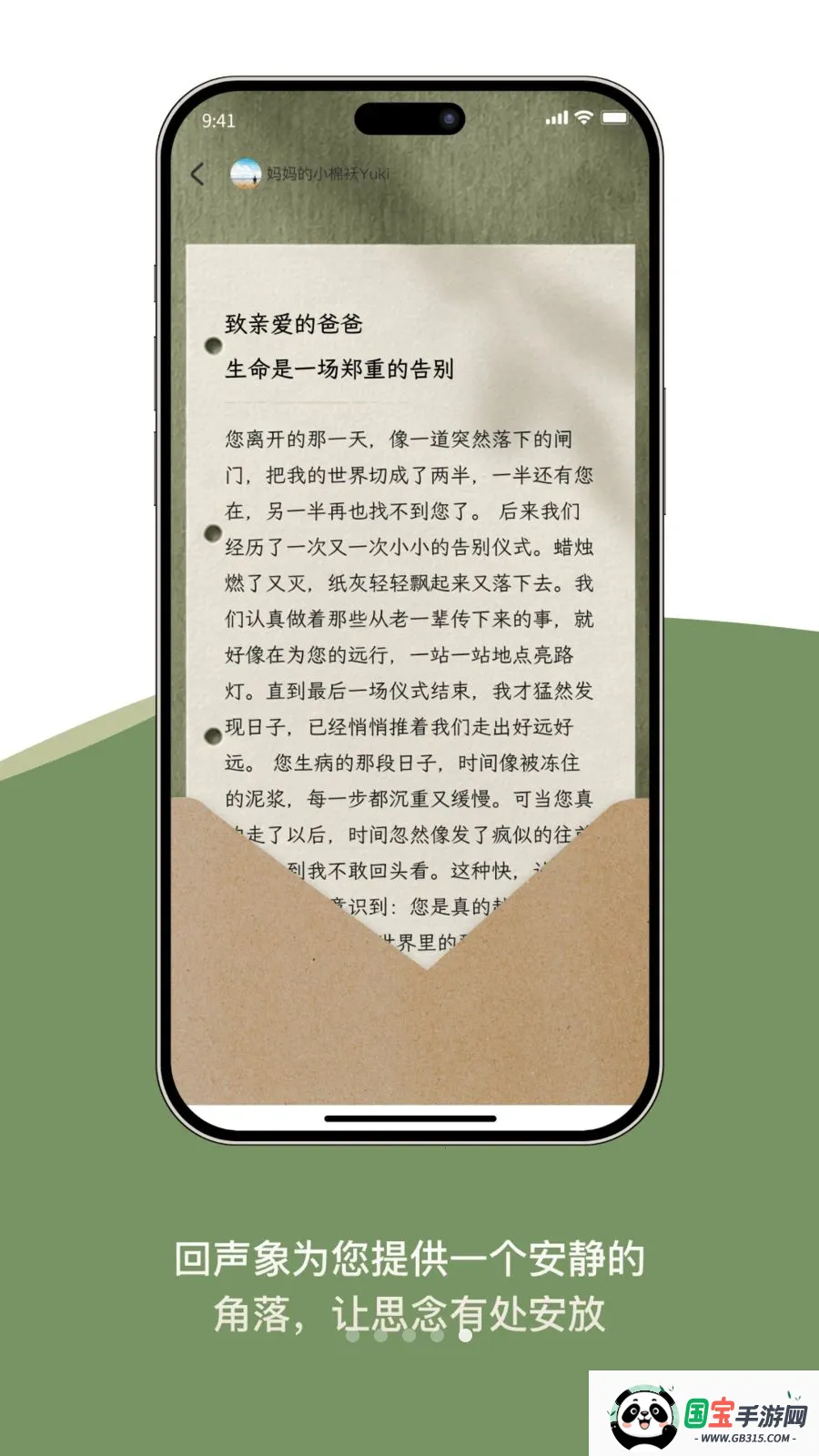 回声象2026最新版本v1.0.0 手机版截图4