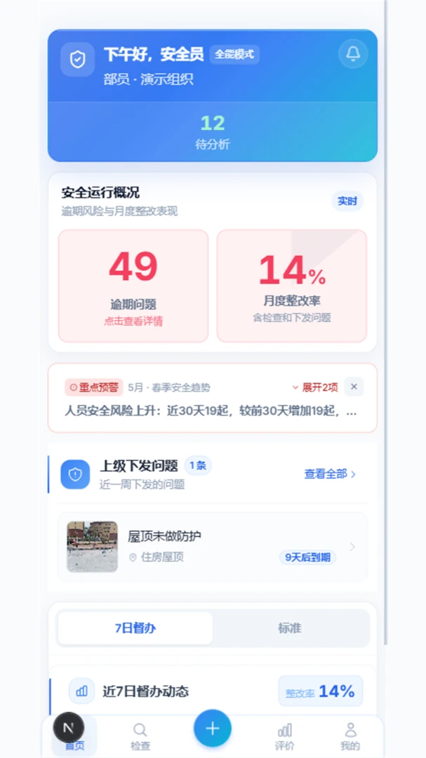 今日安全最新手机版v0.1.6 手机版截图0