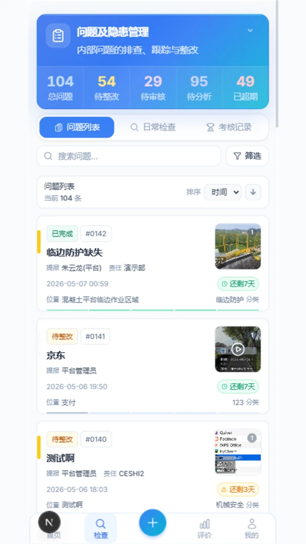 今日安全最新手机版v0.1.6 手机版截图2