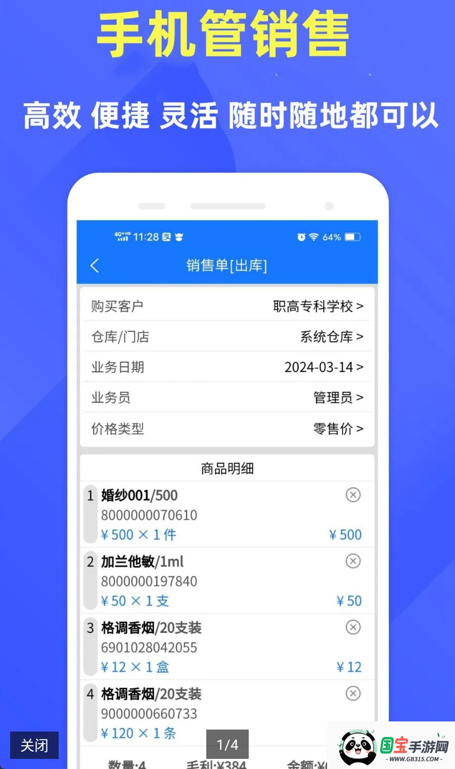 ��ͳ���������ϵͳv4.5.7 �ֻ����ͼ0