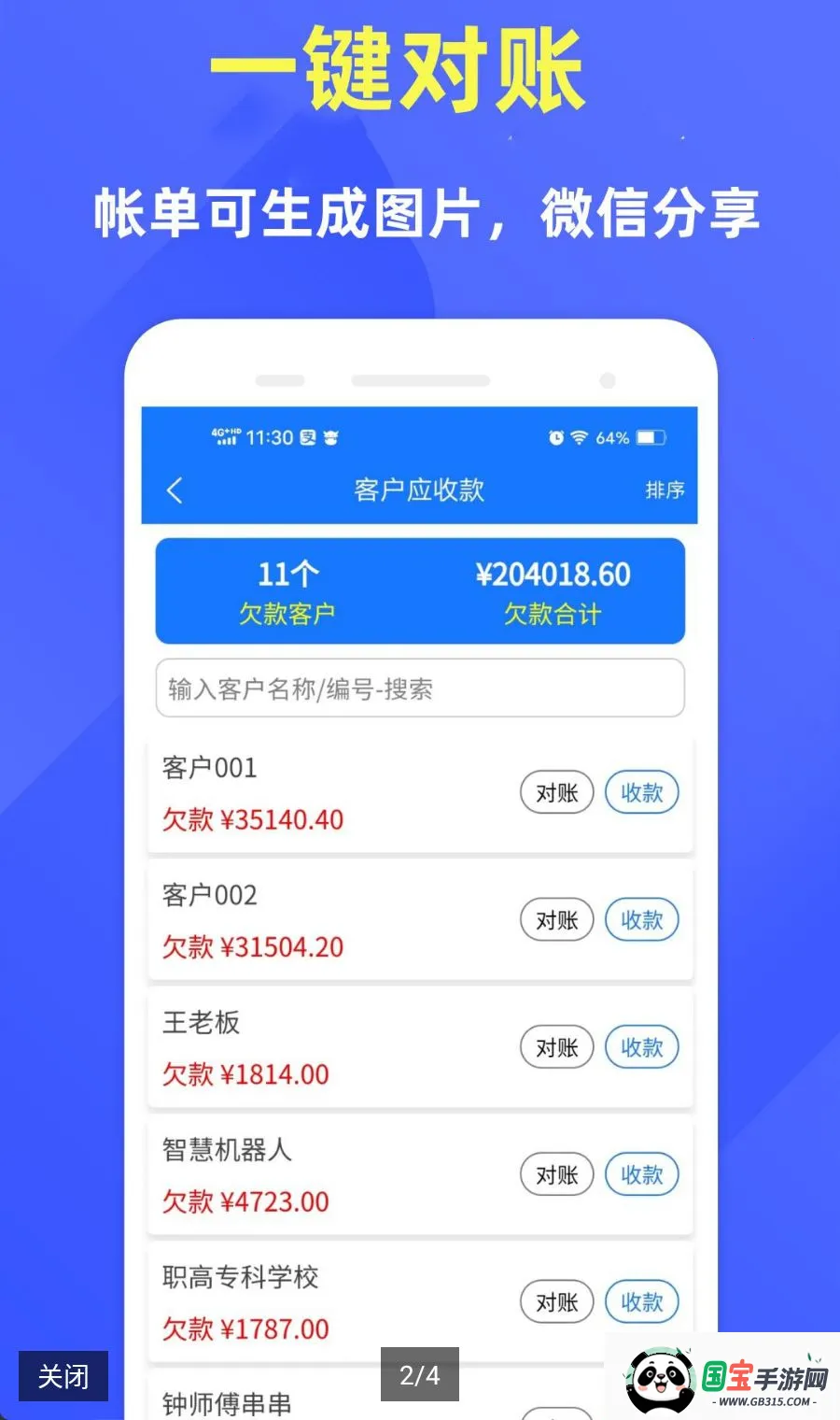 ��ͳ���������ϵͳv4.5.7 �ֻ����ͼ1
