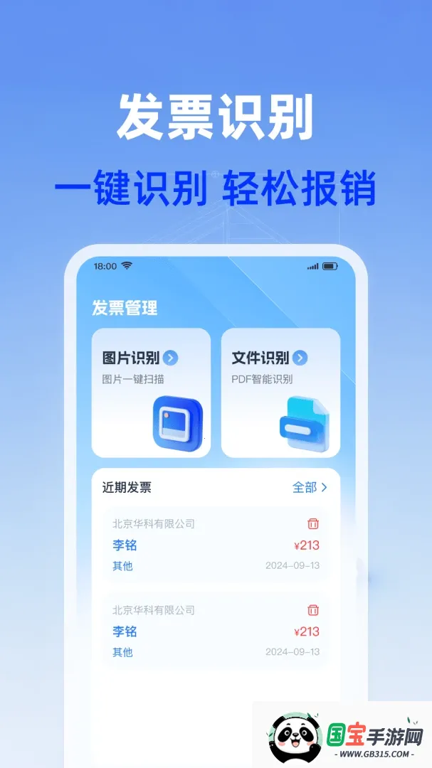 电子发票线上管家最新手机版v1.0.0 免费版截图3