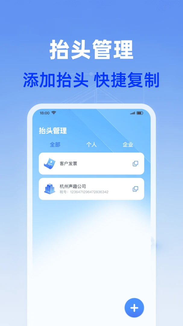 电子发票线上管家最新手机版v1.0.0 免费版截图0