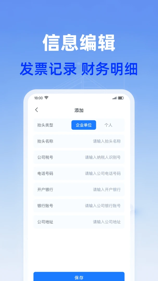 电子发票线上管家最新手机版v1.0.0 免费版截图1
