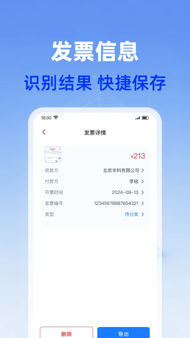 电子发票线上管家最新手机版v1.0.0 免费版截图2