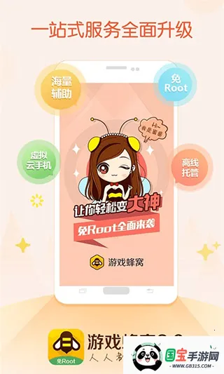 游戏蜂窝免root 游戏蜂窝免root