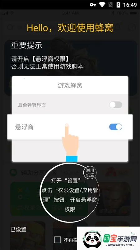 游戏蜂窝免root 游戏蜂窝免root