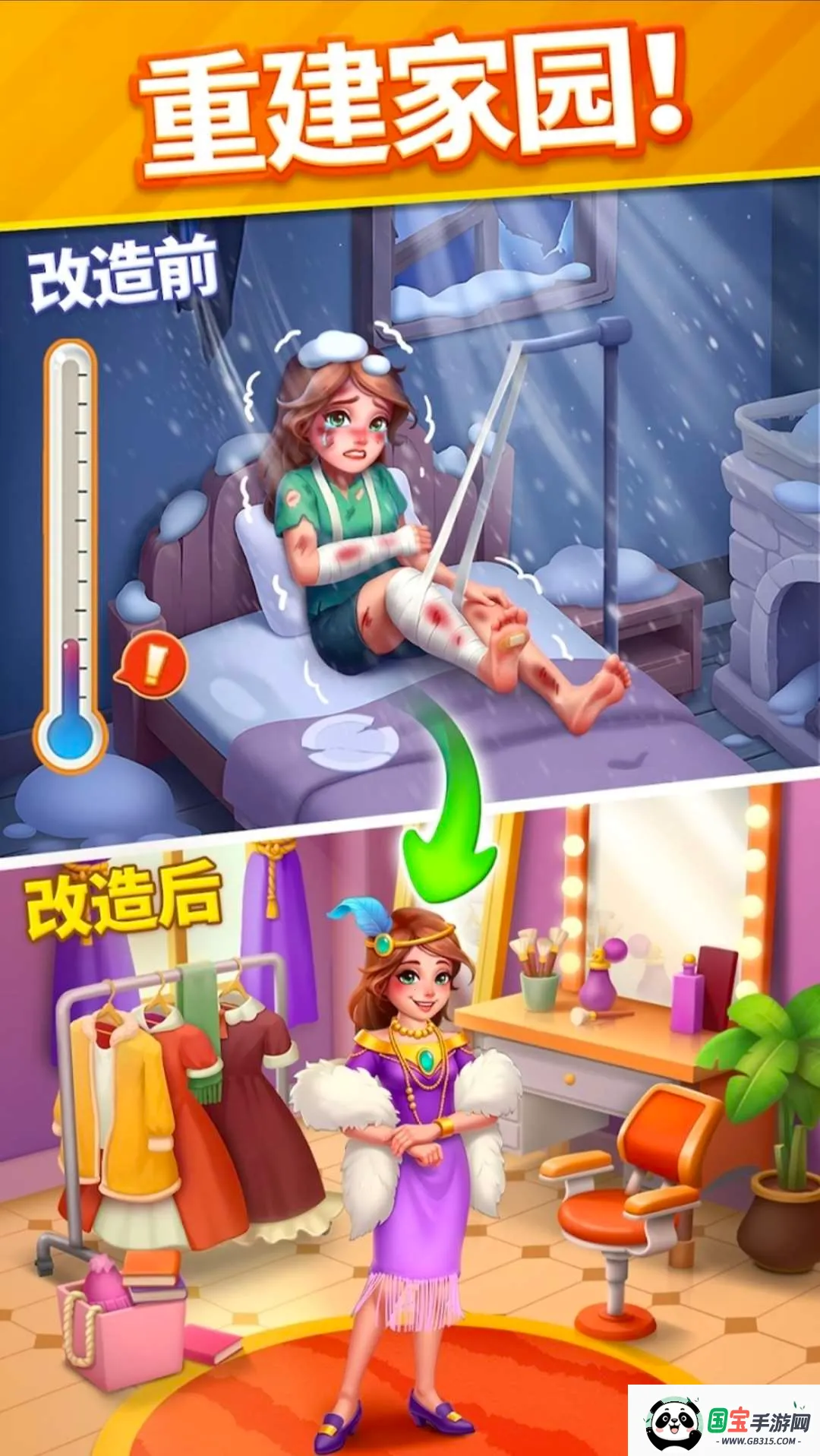 暖心消消乐暖冬版本v2.26.2 免费版截图0