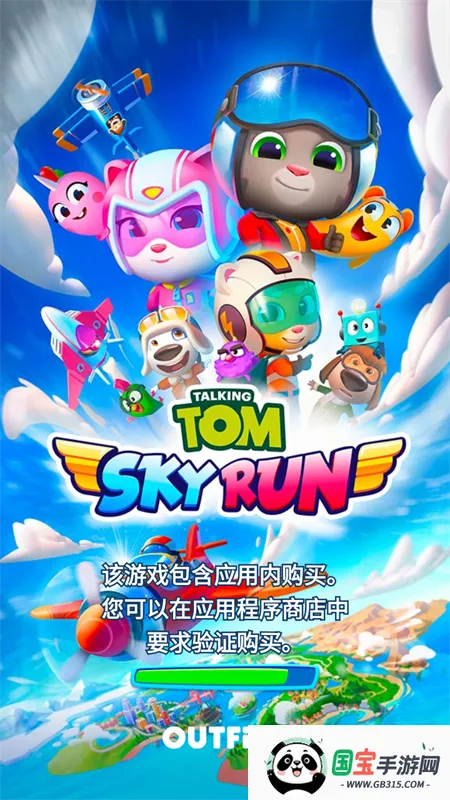 汤姆猫空中小队版无限能量金币破解 汤姆猫空中小队版无限能量金币破解